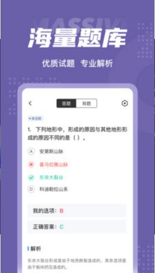 教师资格证考试聚题库官方最新版