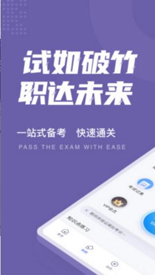 教师资格证考试聚题库官方最新版