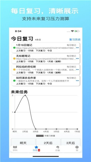 循环笔记官方正版图2