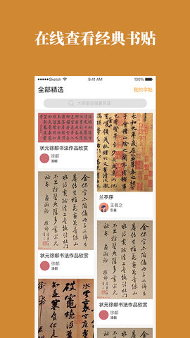 灵飞书法最新免费版图2