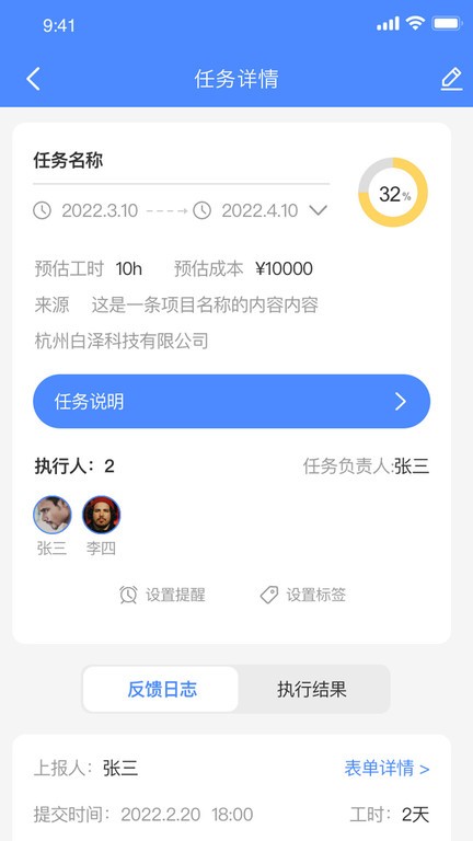 支道工程管理安卓直装版