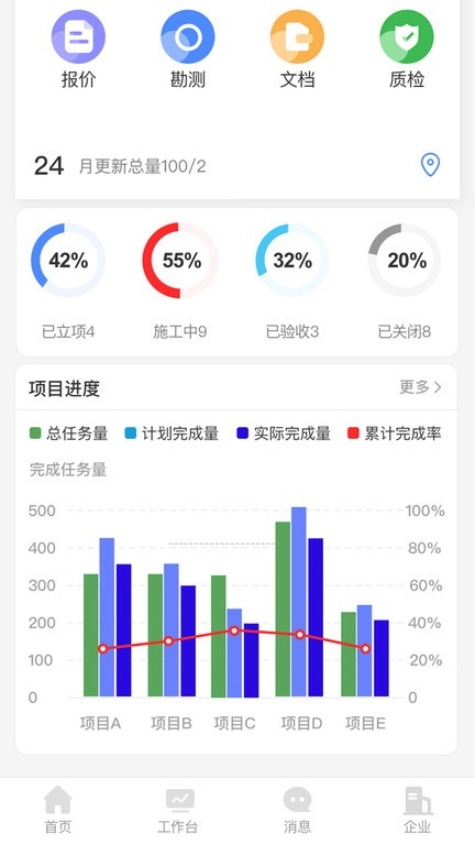 支道工程管理安卓直装版