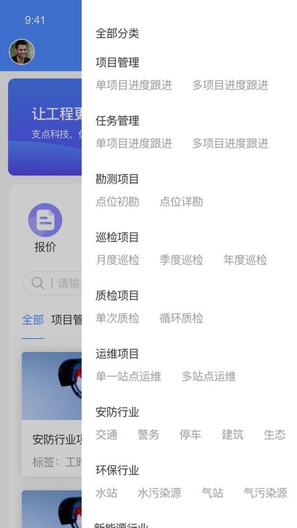 支道工程管理安卓直装版