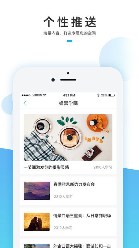 蜂窝学院软件官方正版图2