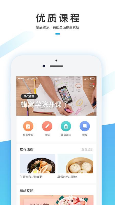 蜂窝学院软件官方正版图3