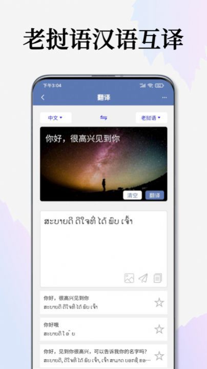老挝语翻译通手机最新版图1