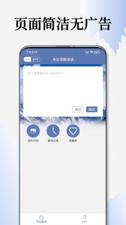 老挝语翻译通手机最新版图2