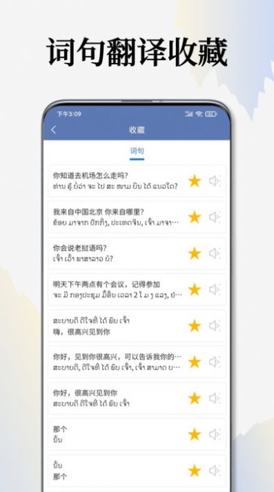 老挝语翻译通手机最新版图3