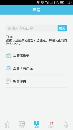 翻转校园手机正版