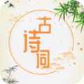 诗词诗句大全安卓直装版