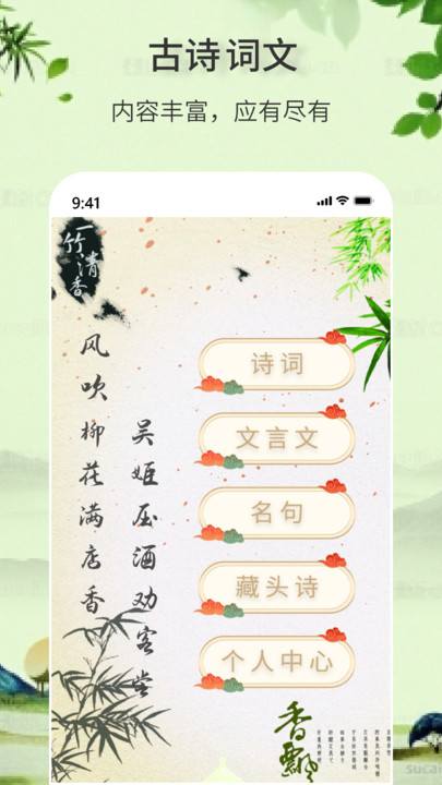 诗词诗句大全安卓直装版图1