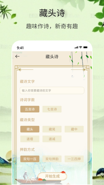 诗词诗句大全安卓直装版图3