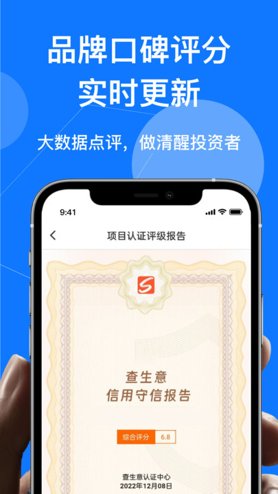 查生意安卓版图1