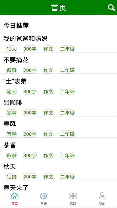 语文作文满分大全免费原版图3
