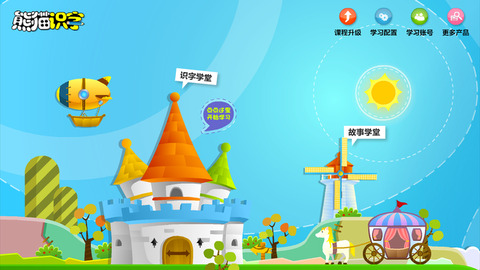 熊猫识字手机正版图1