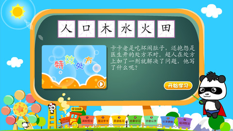 熊猫识字手机正版图2