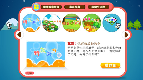 熊猫识字手机正版图3
