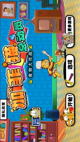 加菲猫总动员图3