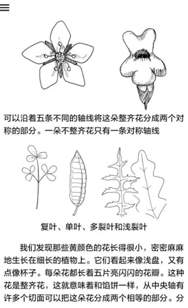 野外植物识别手册安卓官方版
