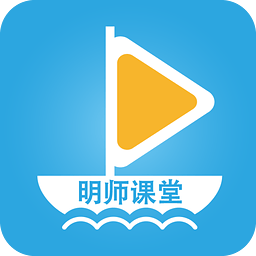 明师课堂最新版