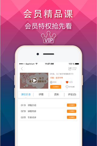 明师课堂最新版图2