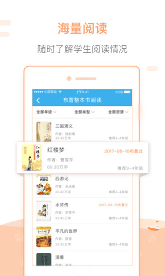 一米阅读老师版图3