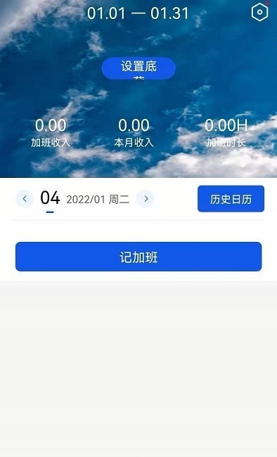 速记记加班无广告版