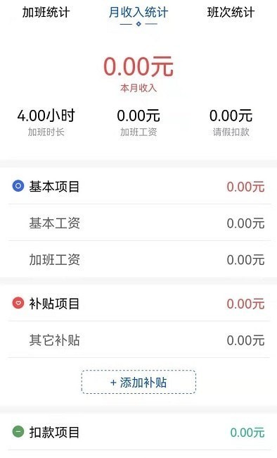 速记记加班无广告版