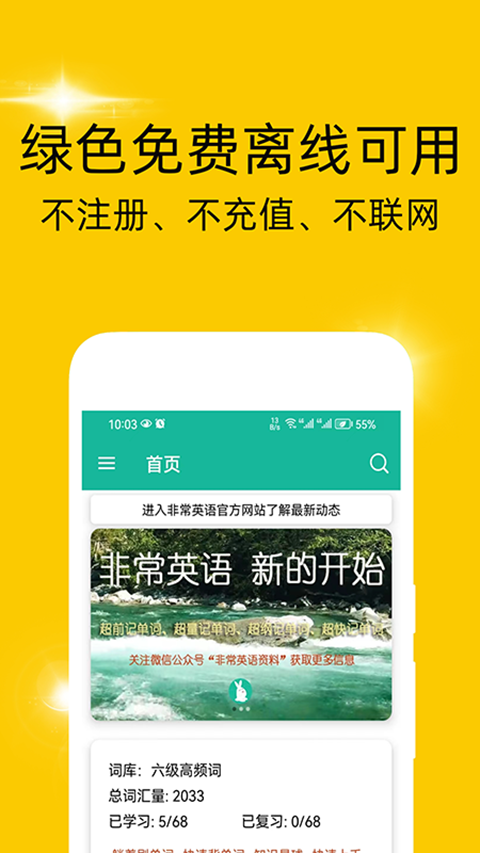 非常背单词直装版
