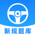 安心驾考通用版