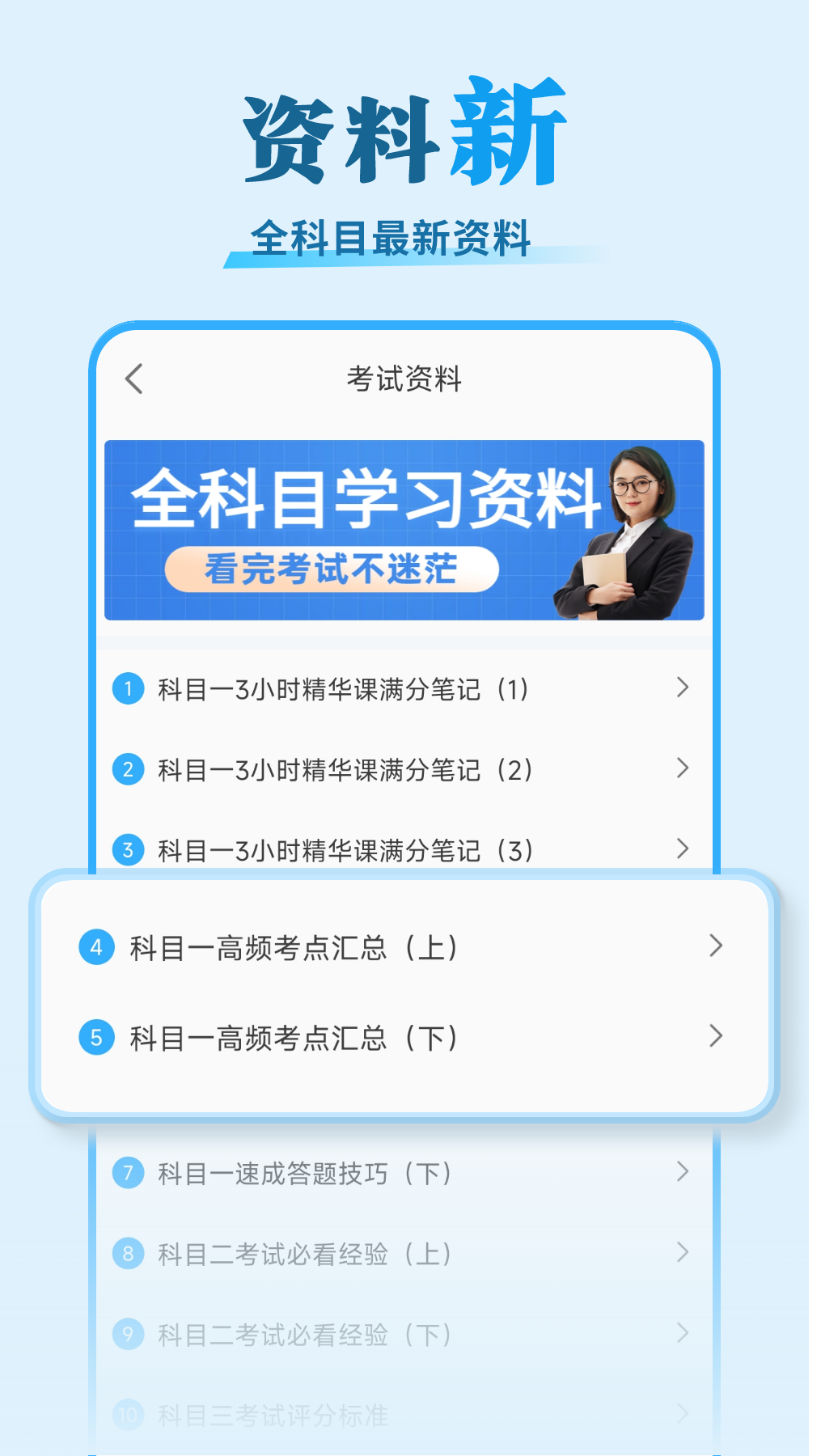 安心驾考通用版图1