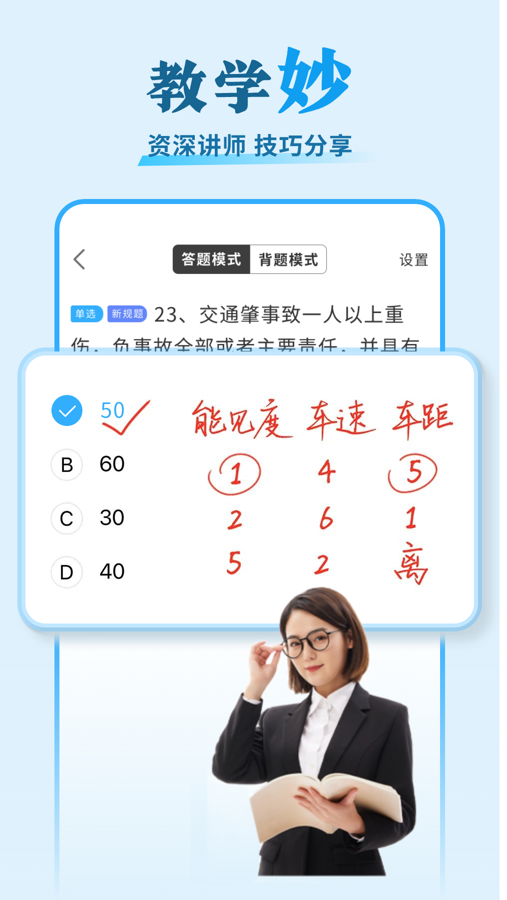 安心驾考通用版图2