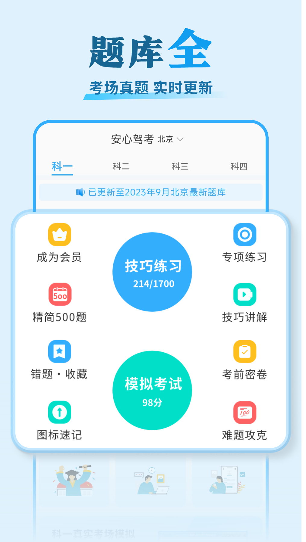 安心驾考通用版图3
