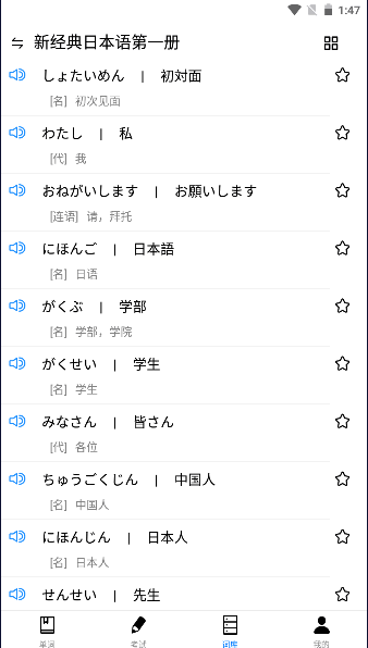嘉日单词安卓版