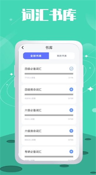单词斩题库搜题官方最新版