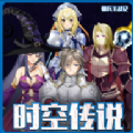 时空传说佣兵王战记 v5.01