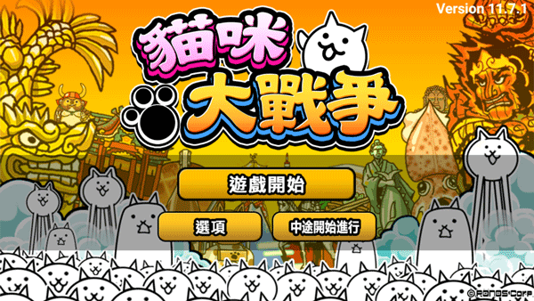 猫咪大战争中文版(2)