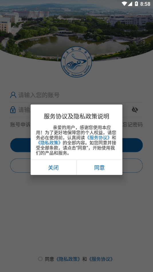 山东技师安卓直装版