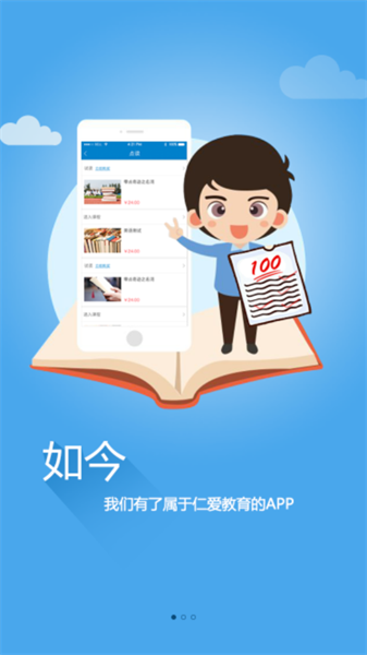 仁爱教育(1)