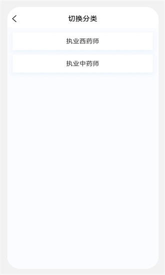 执业药师原题库官方正版