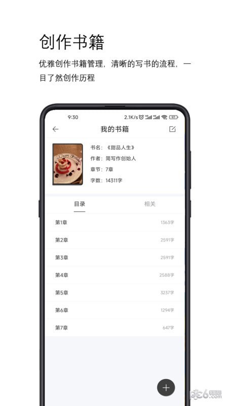 简写作官方最新版