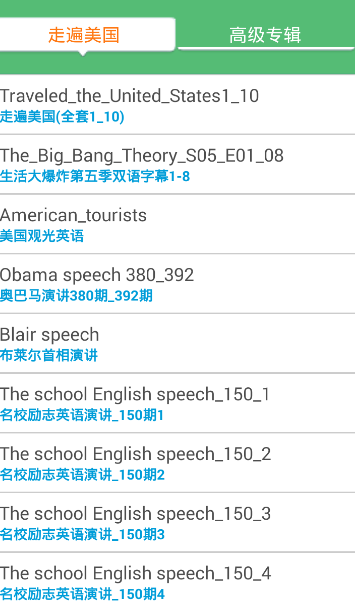 进步听力学英语手机正版