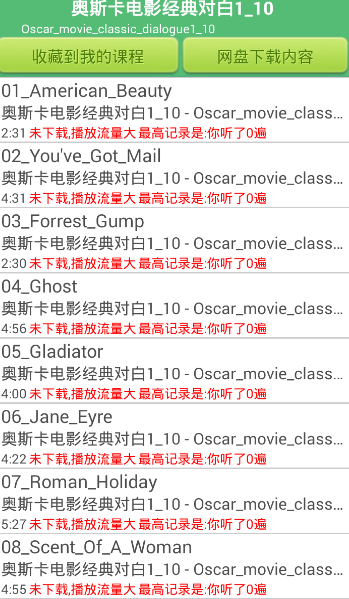 进步听力学英语手机正版