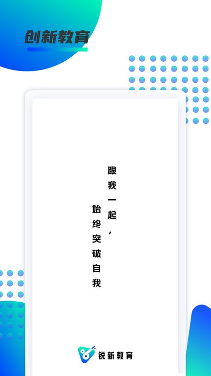 锐新教育手机版