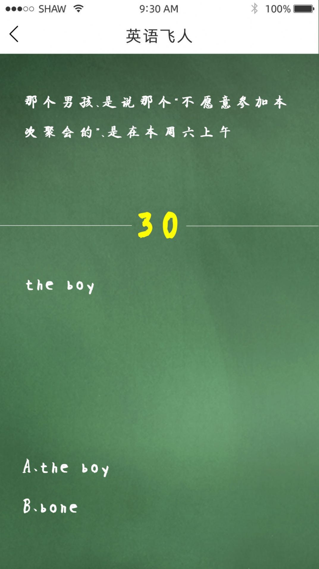 英语飞人安卓免费版