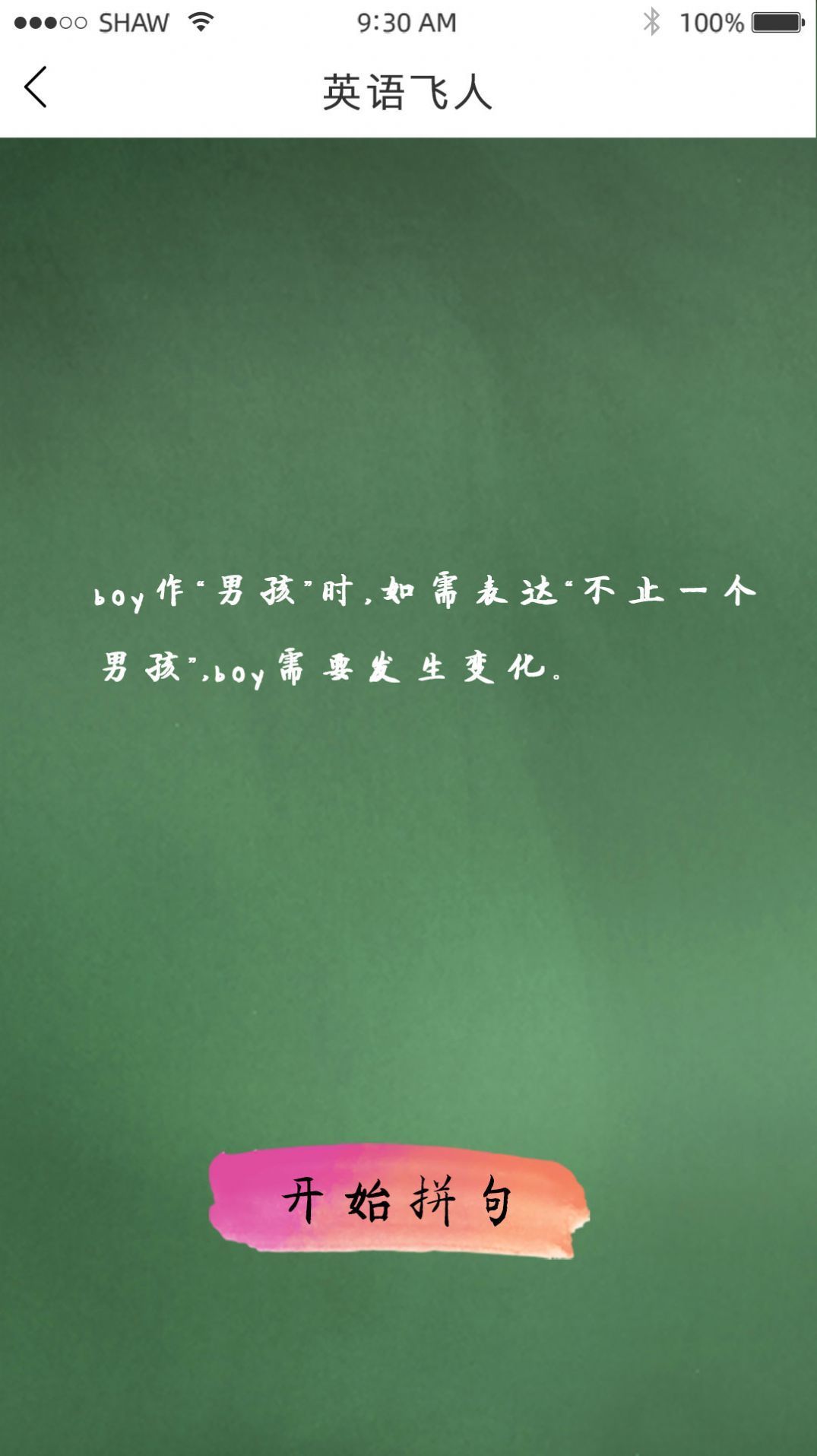 英语飞人安卓免费版
