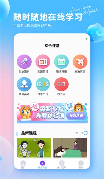 阿卡索英语外教手机最新版