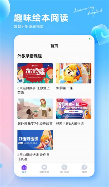 阿卡索英语外教手机最新版