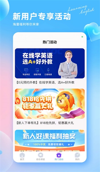 阿卡索英语外教手机最新版