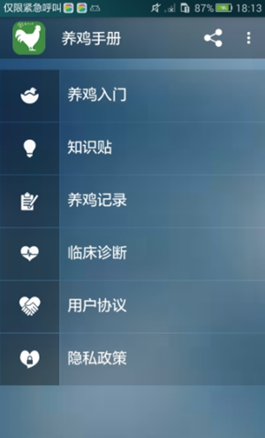 养鸡手册原版